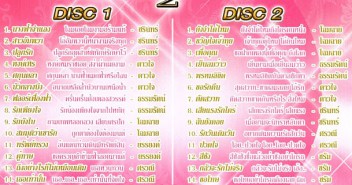 ดาวจรัสฟ้า สุนทราภรณ์ 2 [2cd] VCD1580-web2